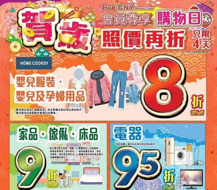 【AEON網上購物城 會員尊享吉日🔥！】 
只要你係AEON會員或用指定A…