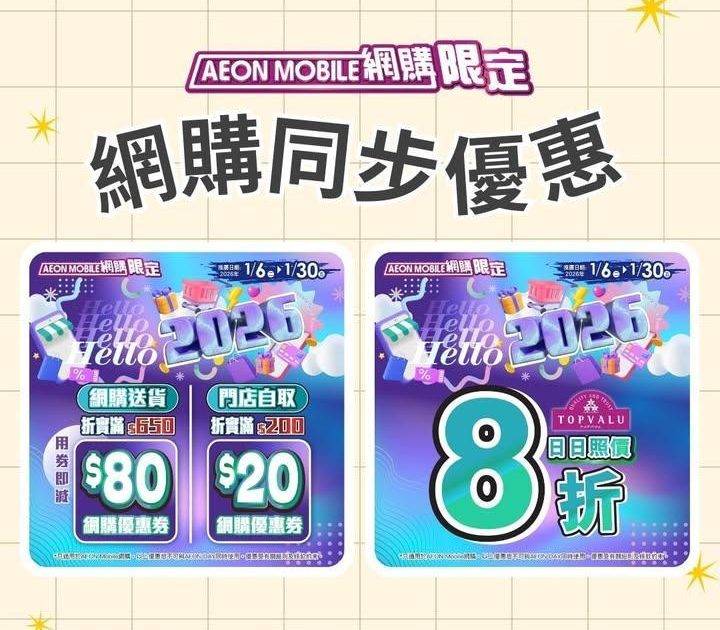 【AEON Mobile網購📱周三新鮮日^🌿】
聽日(1月14日星期三) …