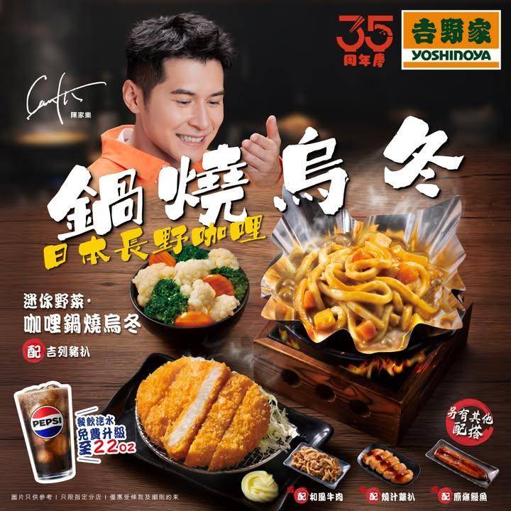 【✨期間限定🏮鍋燒烏冬『日本長野咖哩』🔥】
天氣凍凍地最岩食番個熱辣辣…