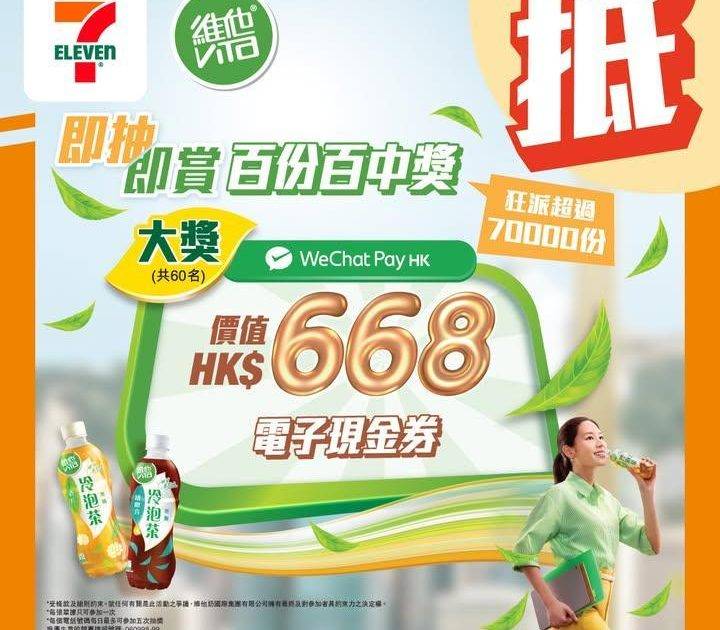 【#著數之選】維他冷泡無糖茶即抽即賞🎉百份百中獎！ 
新一年新開始！想…