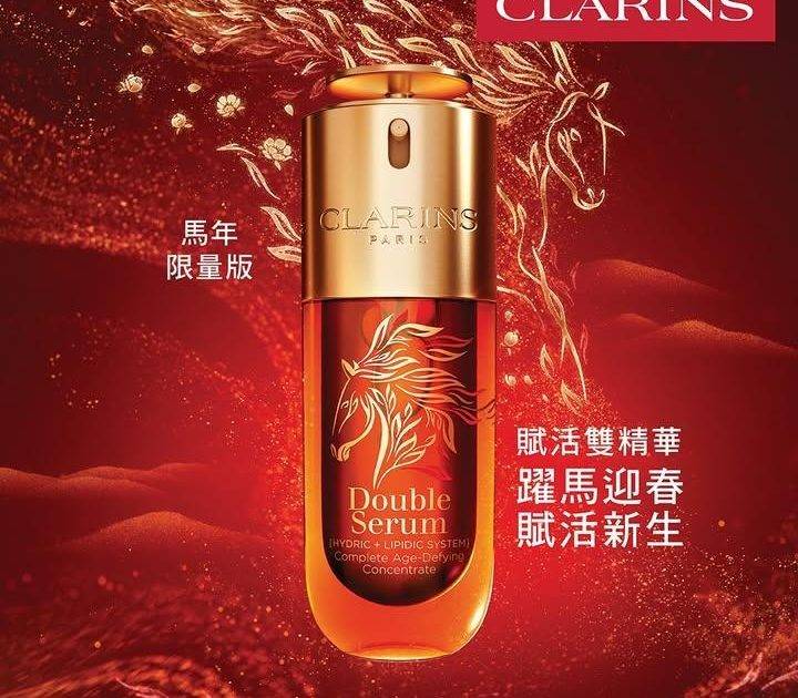 【CLARINS躍馬迎春 賦活新生🐴！2026馬年限量版Double Se…