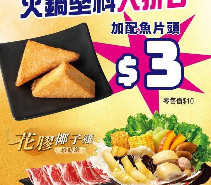 【🔥大家樂火鍋堅料大折日！$3️⃣加配魚片頭🐟🫕】
天寒地凍🥶嚟大家樂…