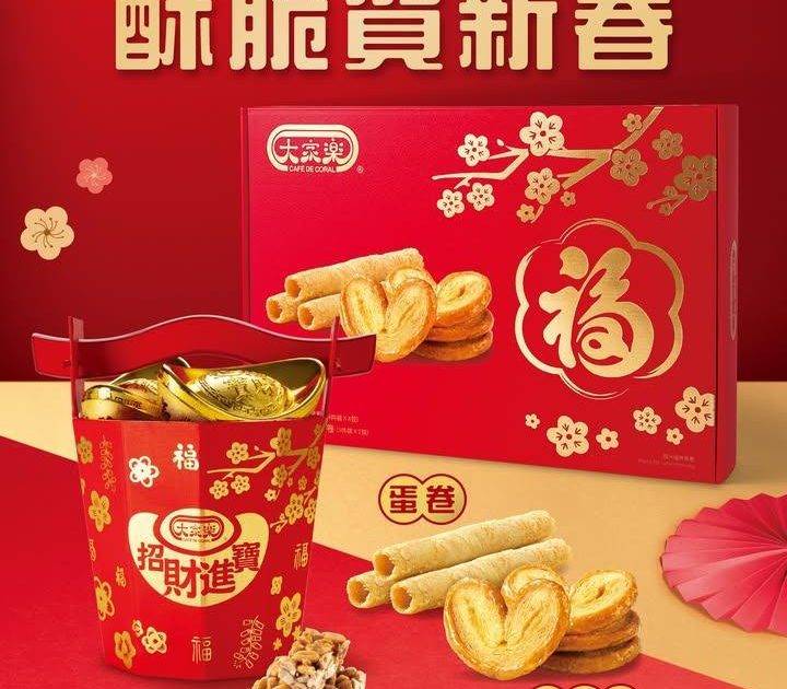 【大家樂伴你酥脆賀新春！🎉】
過年最緊要開心分享~ 買盒人人都鍾意嘅酥脆…