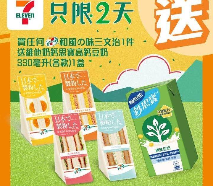 【最後1日！買三文治送豆奶】#限時優惠 #買嘢食送嘢飲
又到午餐時間想…