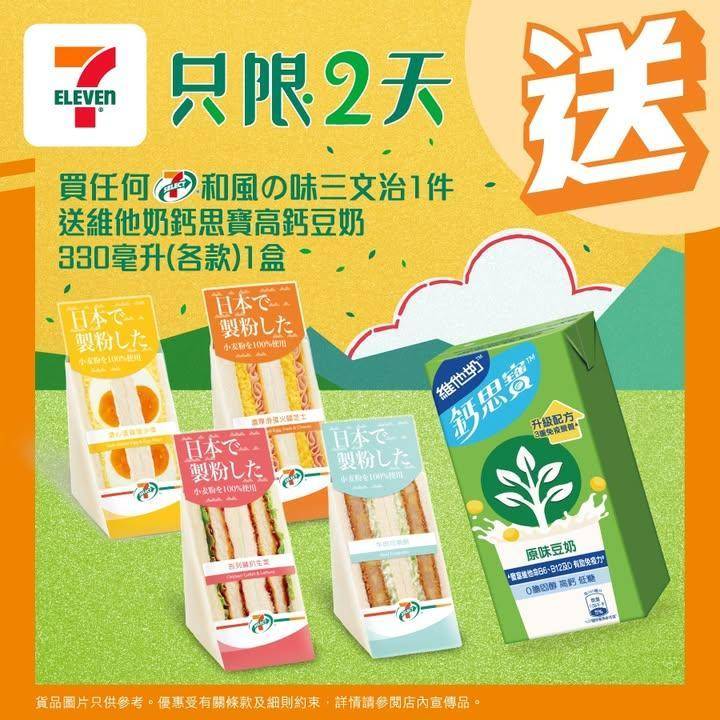 【最後1日！買三文治送豆奶】#限時優惠 #買嘢食送嘢飲
又到午餐時間想…