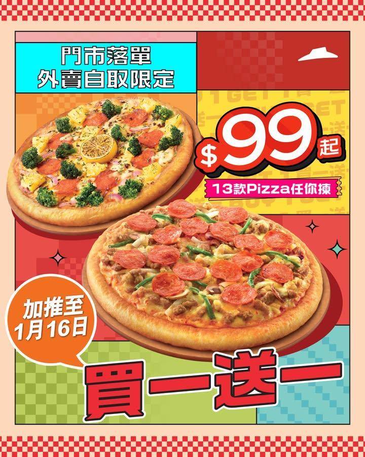 【📣Over Over！Pizza買一送一加推至1月16號🤩】
係咪未嘆夠…