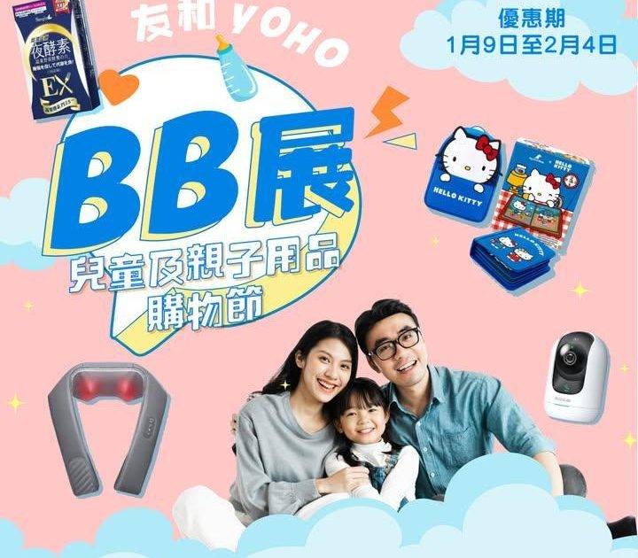 友和BB展2026👶至筍優惠低至2️⃣7️⃣折
.
👶🏻優惠焦點：http…