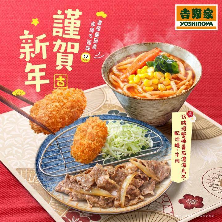 【🧧🏮期間限定・新年系列 – 番茄濃湯x海老炸蠔🦐🦪】
超人氣番茄系列強…