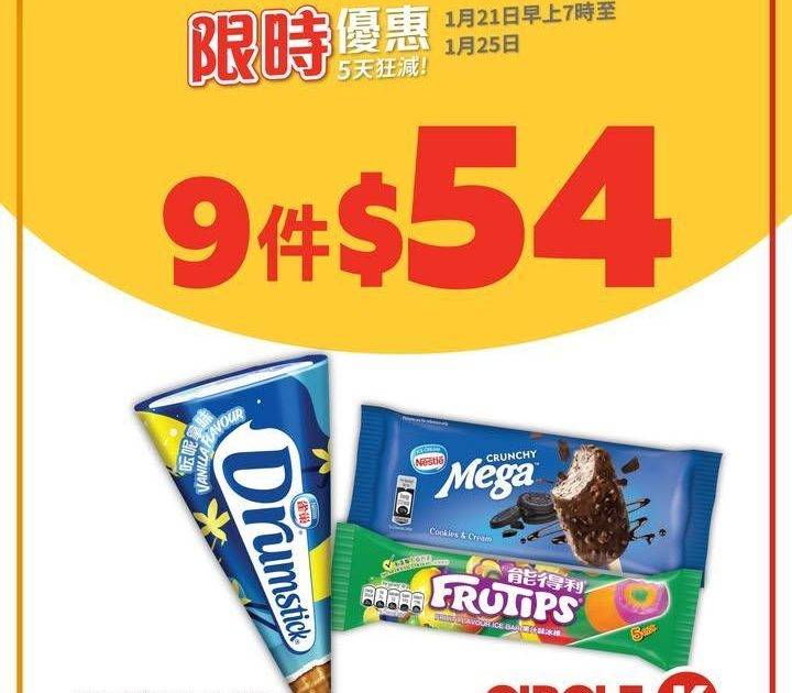 【5天狂減💥】OK便利店限時優惠返嚟喇！
.
放工放學想hea一hea雪…