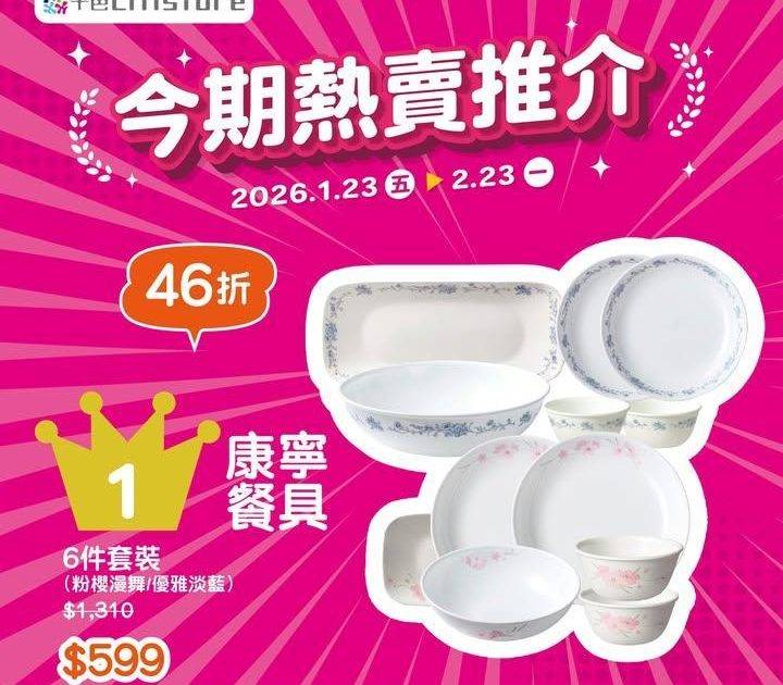 【千色Citistore 今期熱賣推介】
千色Citistore為大家搜…