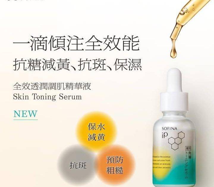 【SOFINA 一瓶全效修護 抗糖減黃保水抗斑💧】
肌膚糖化 = 肌…