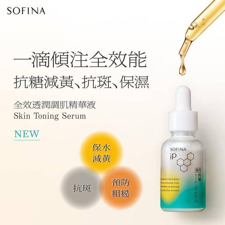 【SOFINA 一瓶全效修護 抗糖減黃保水抗斑💧】
肌膚糖化 = 肌…
