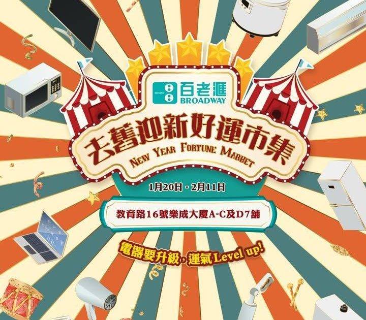 【百老滙去舊迎新好運市集🎪 Part 2 嚟到元朗帶你轉大運🎊 ！】
​
…