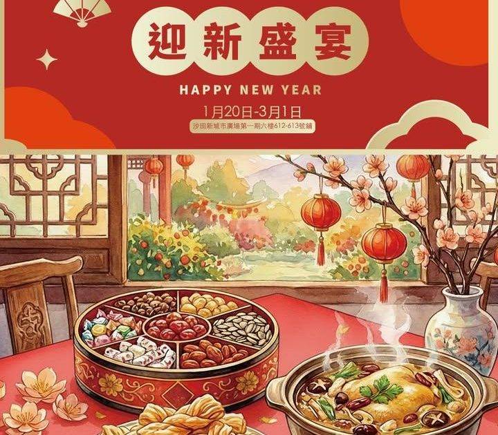 【百老滙 x Tefal 迎新盛宴🧧｜登陸沙田新城市廣場📍】
​
距離新年…