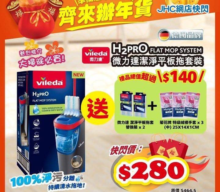 ⏰網店限時快閃⏰ 微力達 潔淨平板拖套裝 💪🏻
🔥 限時獨家快閃價➡️$2…