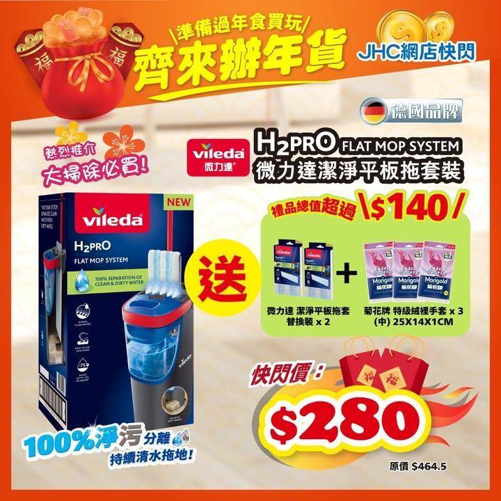 ⏰網店限時快閃⏰ 微力達 潔淨平板拖套裝 💪🏻
🔥 限時獨家快閃價➡️$2…