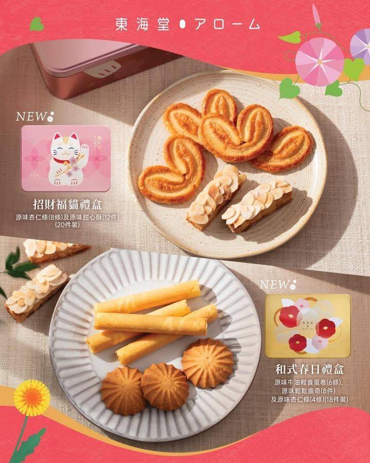 【日式設計  送禮之選🎁】全新🆕超萌招財貓😺 + 春日花花🏵️
東海堂…