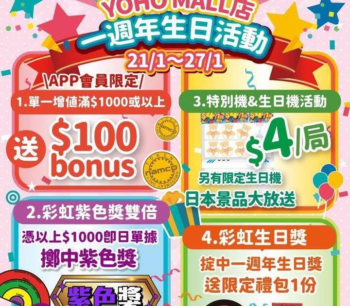 \ Yoho Mall店 一歲生日啦🎂 / 大型生日活動即將展開🔥～ 
邀…