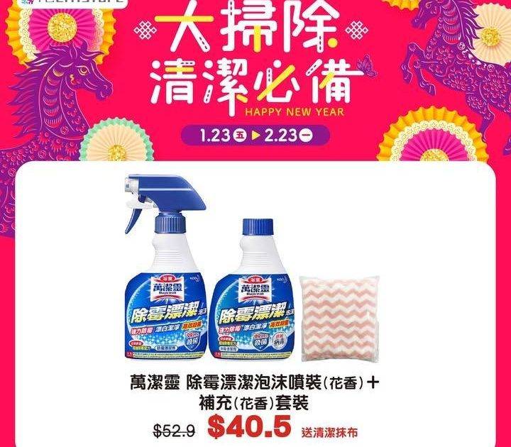 【喜盈新春｜家居大掃除✨🧧】
去舊迎新無論是客廳角落廚房油煙或是窗台…