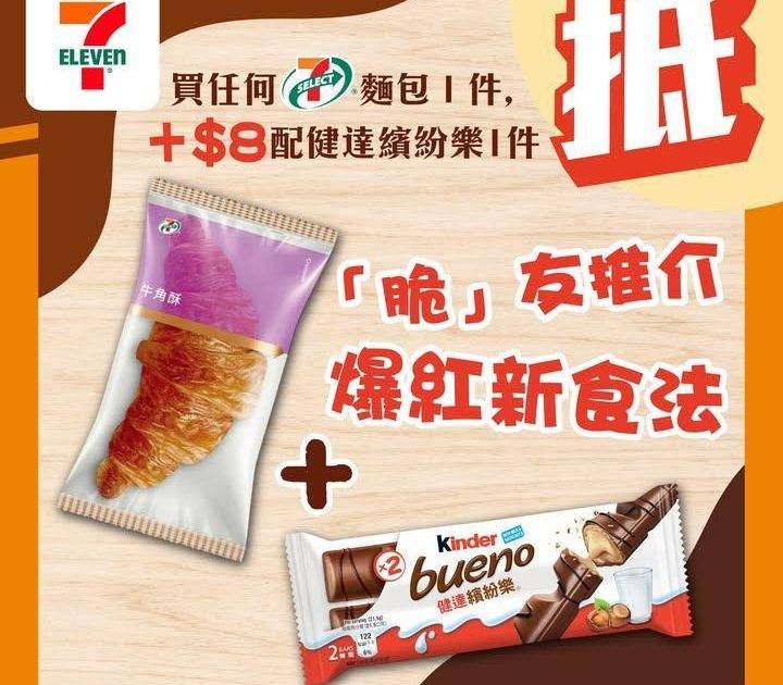 【#著數之選】齊試爆紅新食法🥐🍫✨
近期爆紅嘅牛角酥 🥐+ 健達繽紛樂…