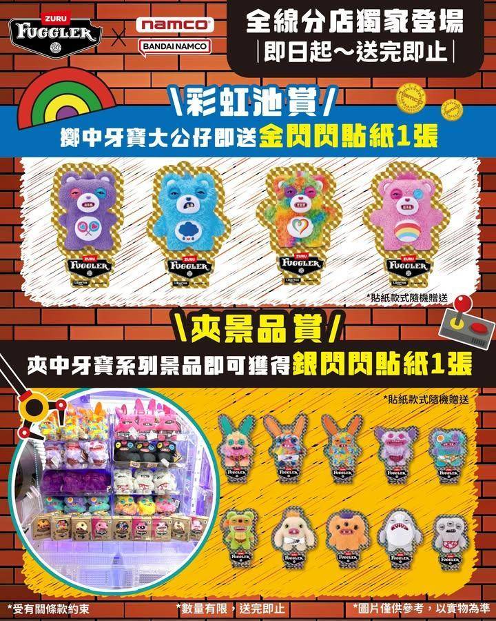 超人氣醜萌IP公仔 #Fuggler 放克牙寶 景品登場！
\ NAMCO…