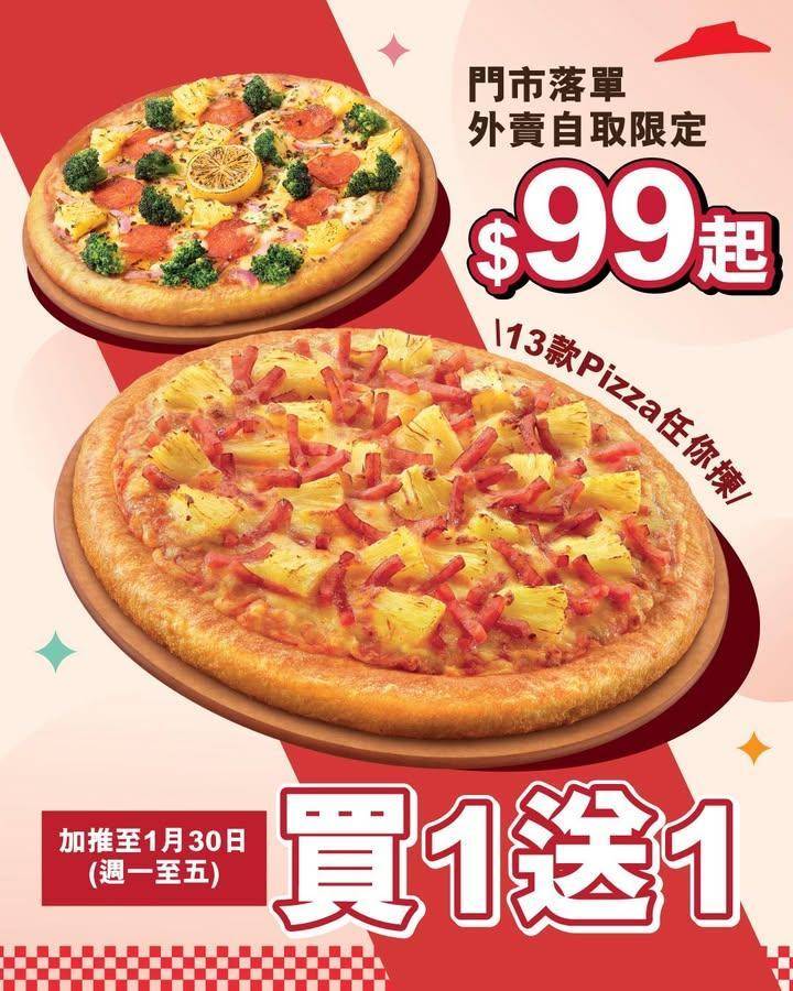 【買一送一反應熱烈🤩即時加推！】
收到哂大家嘅熱情🥳🥳咁抵嘅優惠唔好俾佢…