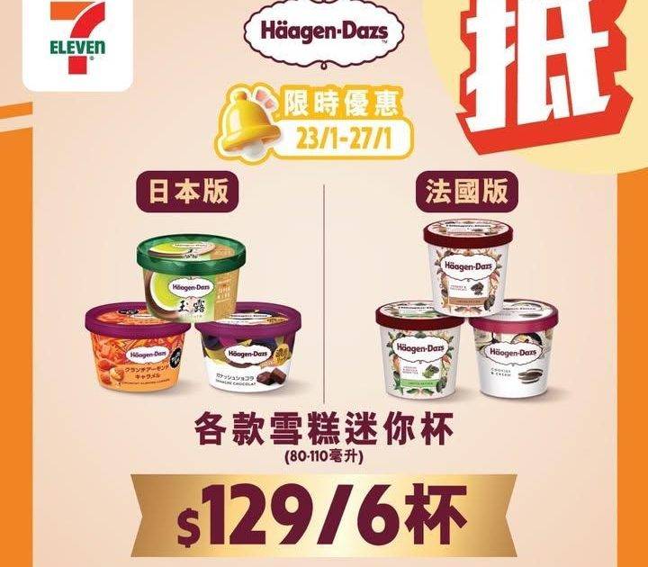 【#著數之選】#7仔雪糕優惠返嚟啦！甜蜜享受唔好錯過 📢 
今期雪糕優惠集…