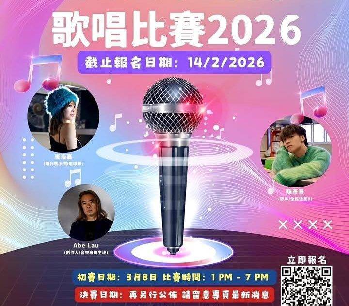 【築夢好聲音】～🎤歌唱比賽2026 🎶現正接受報名
🔥夢想舞台等您來綻放…