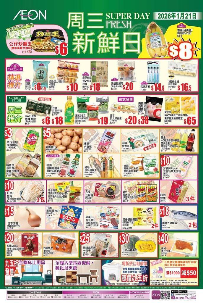 【#AEON周三新鮮日】
聽日開始又凍啦❄️❄️❄️ 又係到咗打邊爐嘅日子…