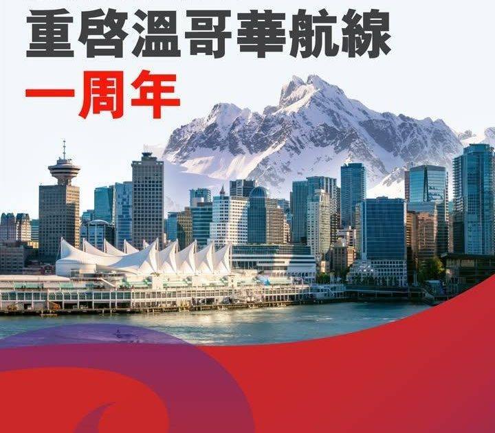 香港航空重啟直飛溫哥華航線一周年喇！✈️感謝大家一路上嘅支持令呢段航線承…