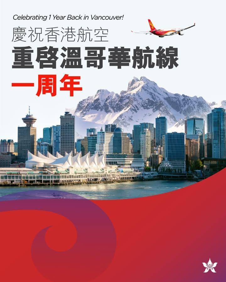香港航空重啟直飛溫哥華航線一周年喇！✈️感謝大家一路上嘅支持令呢段航線承…