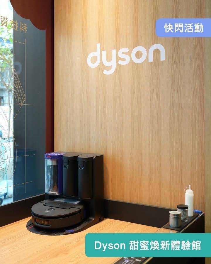 【Dyson 甜蜜煥新體驗館✨ AI 智能煥新・新年掃除大升級！】
​
講…