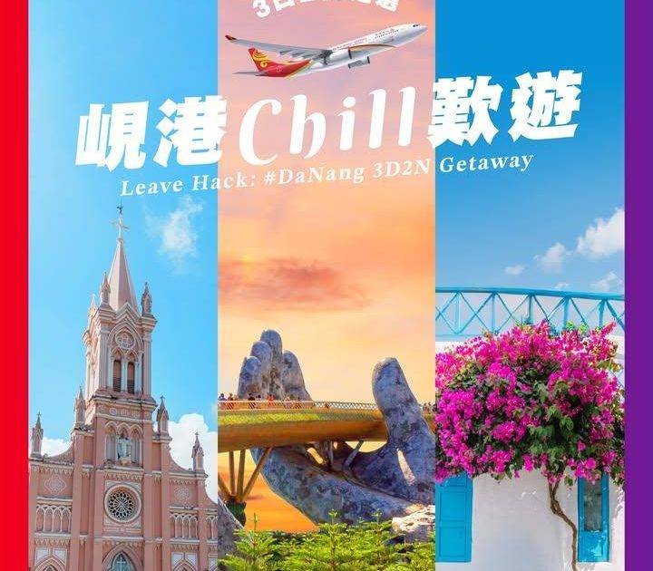 【請假攻略：#峴港 3日2夜Chill嘆快閃遊 🇻🇳】
【Leave Ha…