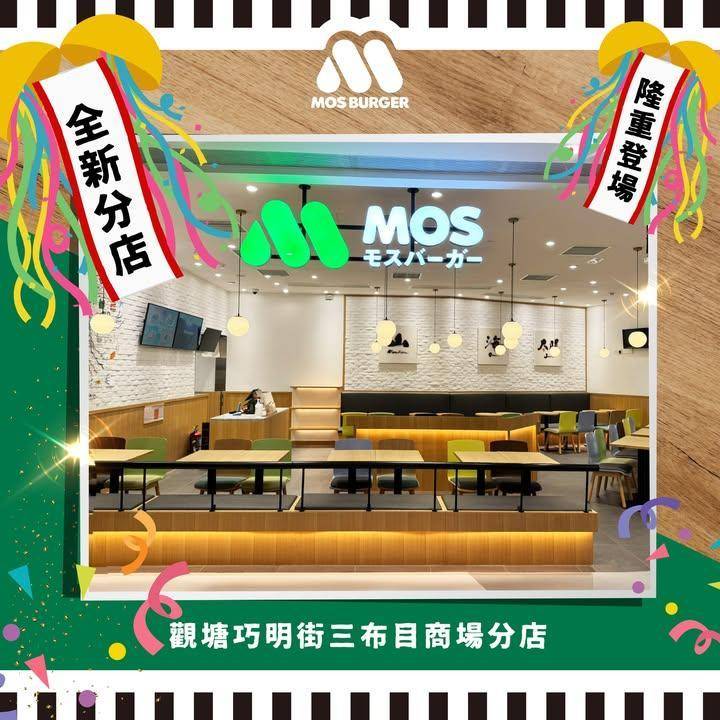 【進駐九龍東新聚腳地 📢 觀塘巧明街三布目商場📌】
踏入2026年MO…