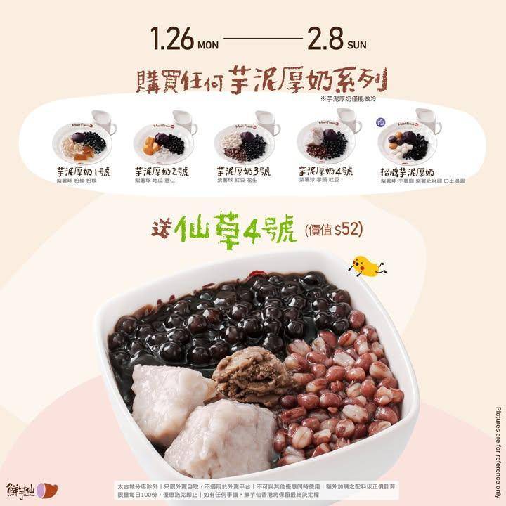 ⭐️有冇發現新餐牌多咗個芋泥厚奶系列呢？
🥳鍾意芋頭嘅你千祈唔好錯過！
…