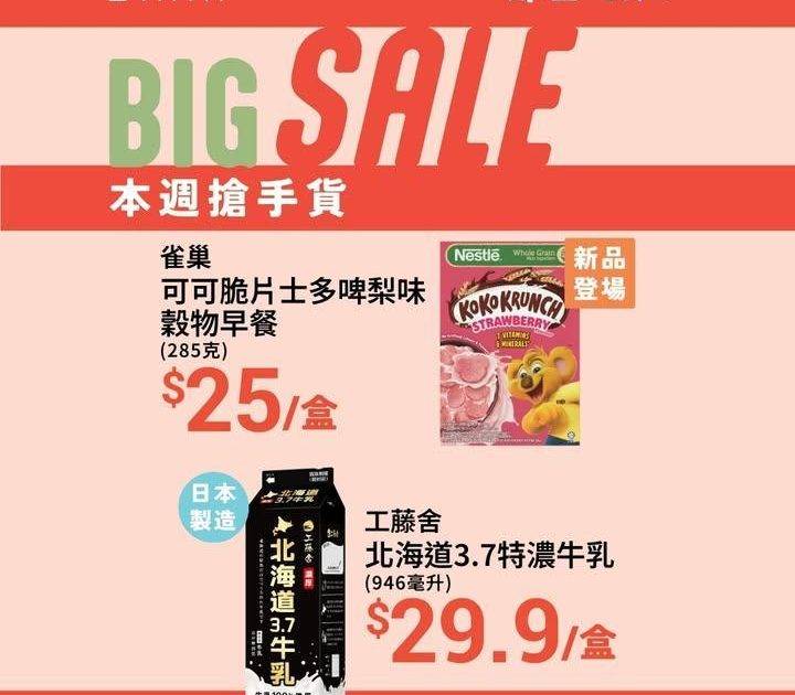 【🎉🎉23/1 – 29/1本週搶手貨】
眨吓眼下個月就到馬年你有咩新…