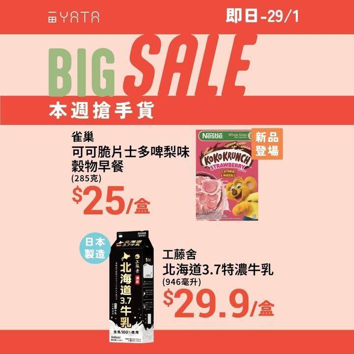 【🎉🎉23/1 – 29/1本週搶手貨】
眨吓眼下個月就到馬年你有咩新…