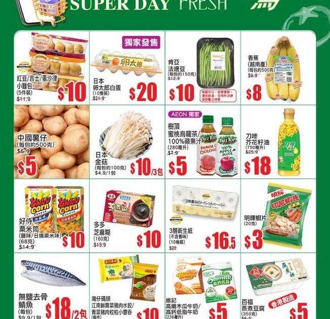 【AEON Mobile網購(限定)📱 APP周三新鮮日(早鳥)^🐣周二早…