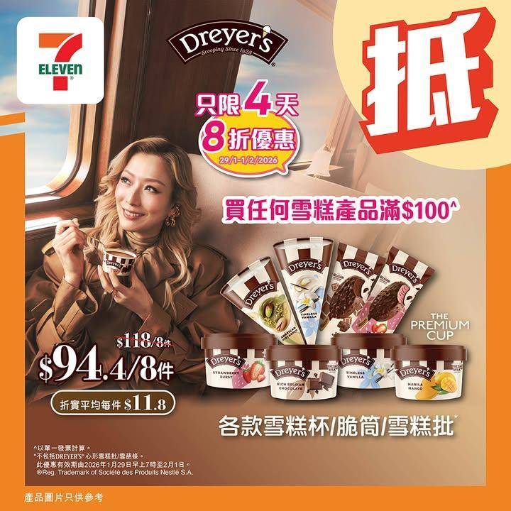 【#著數之選】雪糕8折優惠大放送 ✨ 
✨由即日起至2月1日嚟7仔買任何雪…