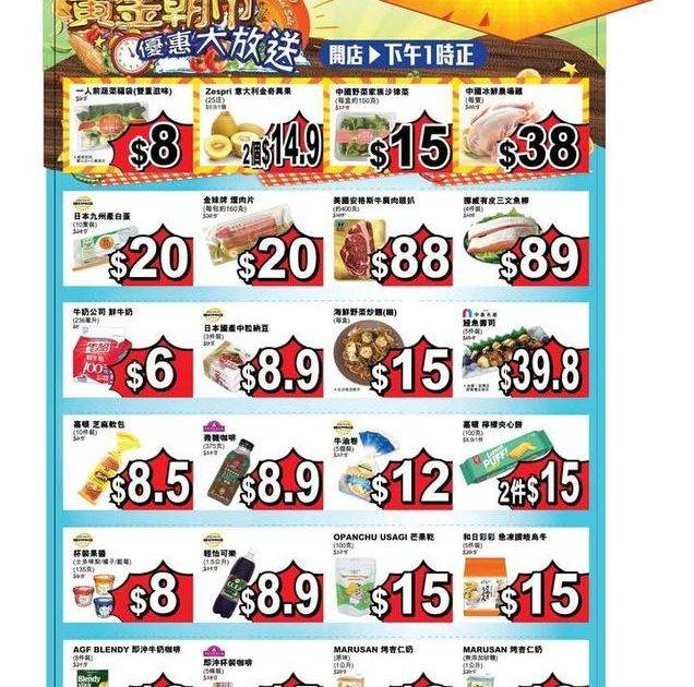 【#黃金朝市優惠大放送 】
每個月第二同第四個嘅星期日都有黃金朝市~
所以…