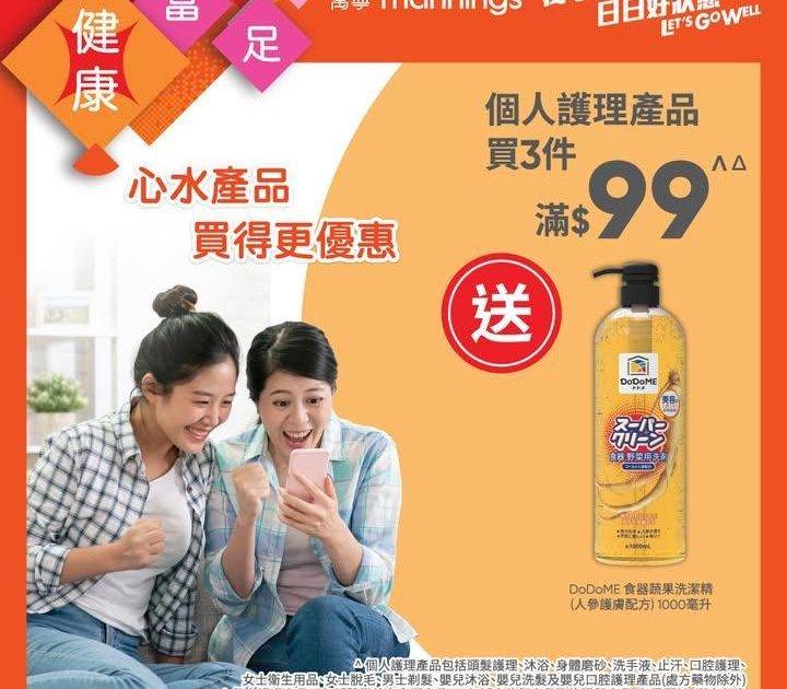 【萬寧多款優惠keep住送比你😍】​
​
做個精明消費者！即刻睇吓呢期有咩…