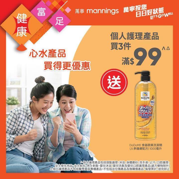 【萬寧多款優惠keep住送比你😍】​
​
做個精明消費者！即刻睇吓呢期有咩…