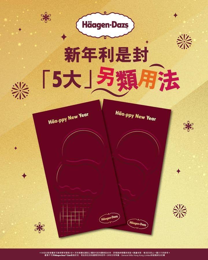 新年就快到又要買利是封喇！😝今年我哋 Häagen-Dazs™ 亦都有推出…