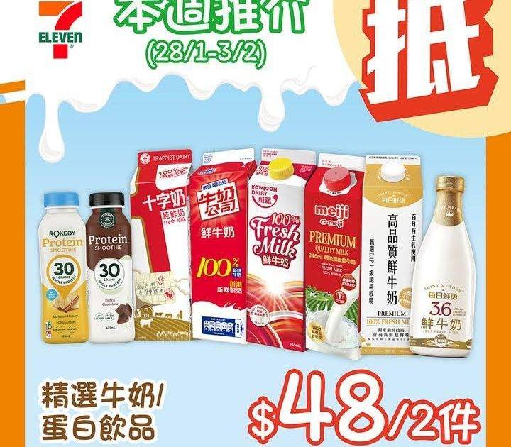 【#著數之選】精選牛奶+蛋白飲品優惠大放送💪🏻又係時候入貨啦！ 
✨由即…