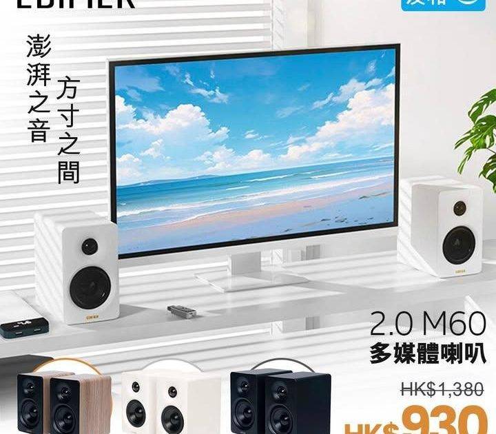 音質與顏值的完美結合 🪵 Edifier M60 橡木色喇叭
.
明明可以…
