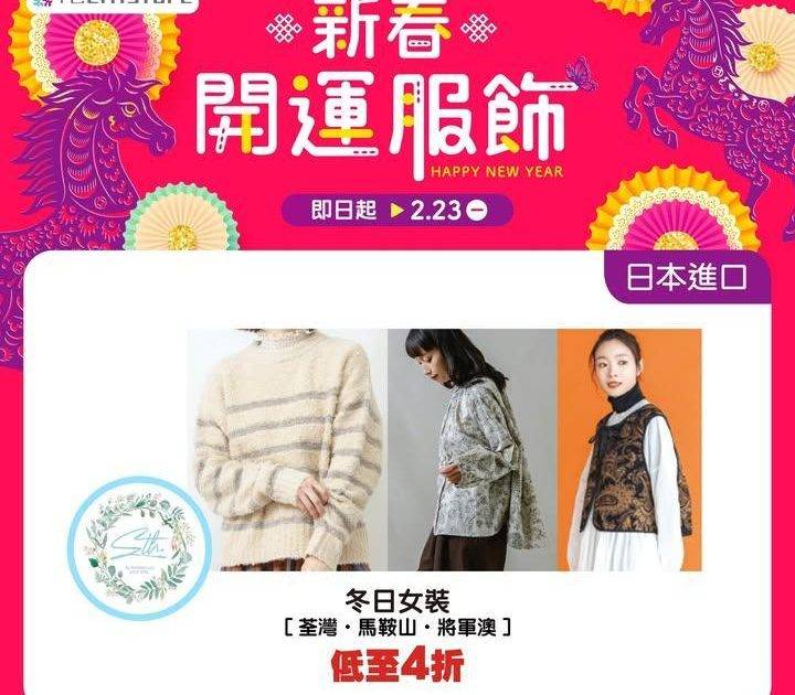 【喜盈新春｜新春開運服飾✨🧧】
去舊迎新千色Citistore為您準備…