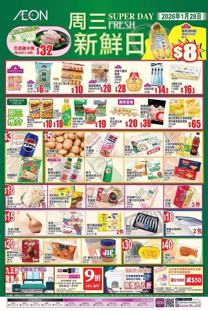 【#AEON周三新鮮日】
今期精選推介: 
✔️ 好侍栗米筒 – $10！…