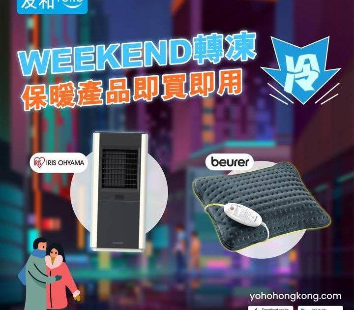Weekend又轉凍❄️但小編已經唔怕！因為我有齊呢兩件「抗寒救星」由起…