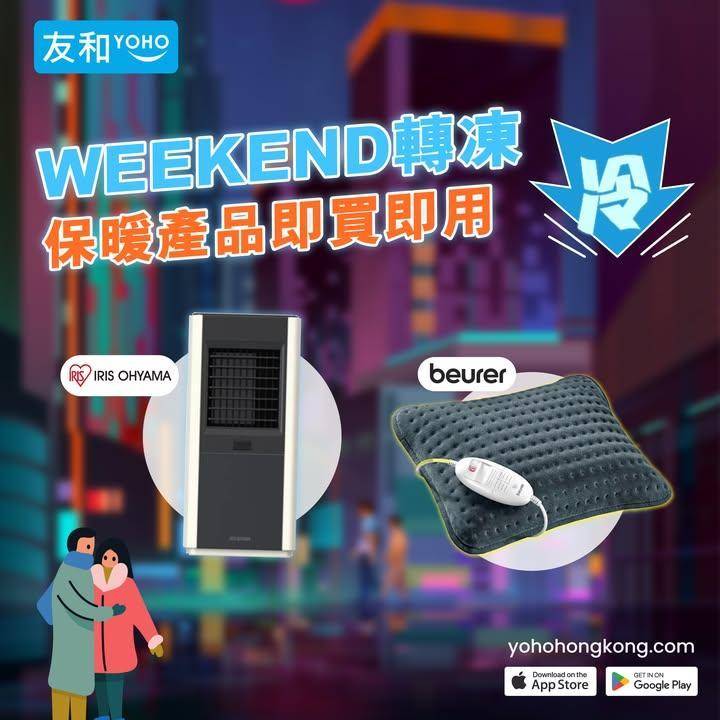 Weekend又轉凍❄️但小編已經唔怕！因為我有齊呢兩件「抗寒救星」由起…