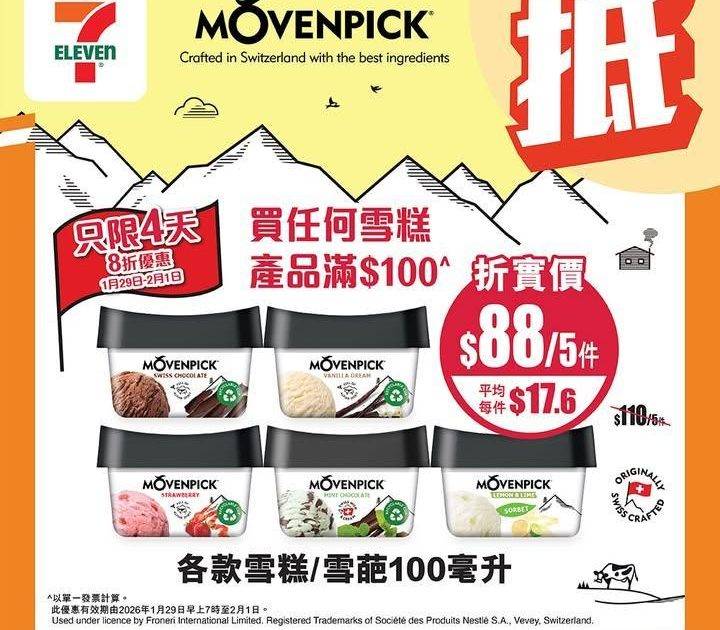 【#著數之選】雪糕8折優惠大放送 ✨ 
✨由即日起至2月1日嚟7仔買任何雪…